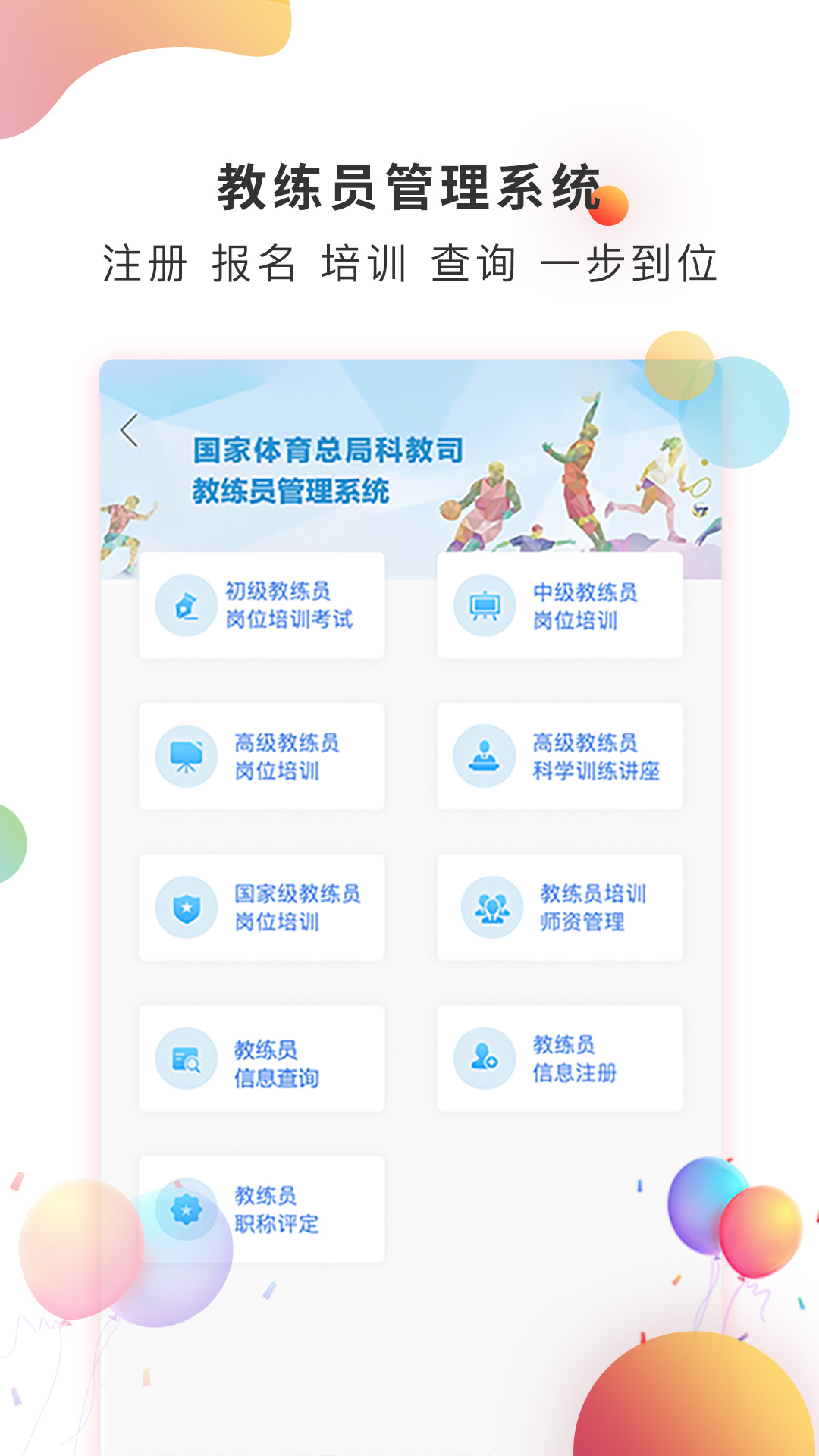 体教联盟 V5.6.7 安卓最新版截图2