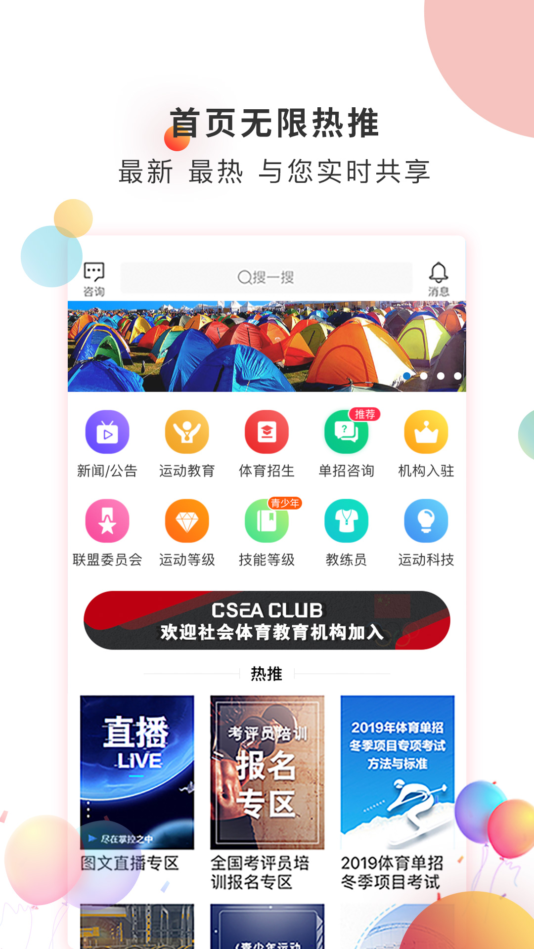 体教联盟 V5.6.7 安卓最新版截图3