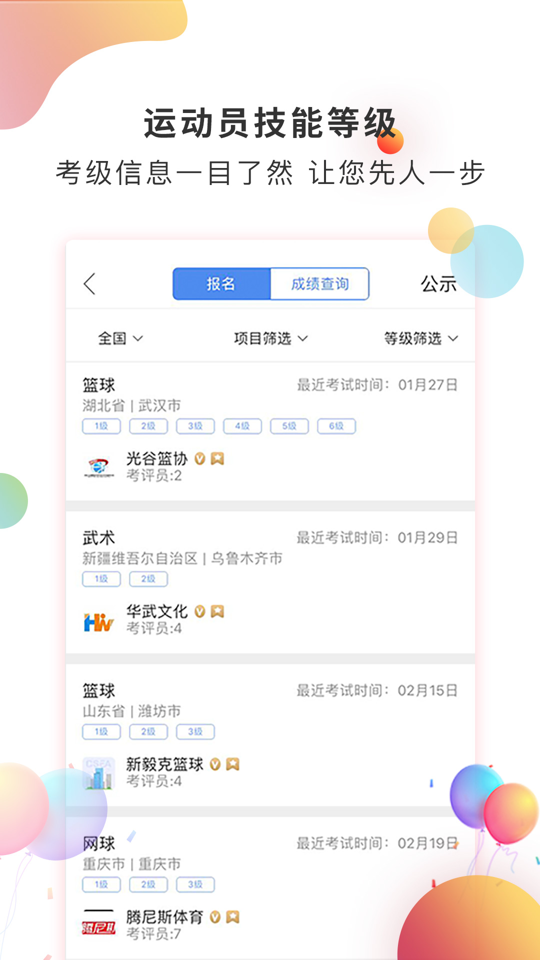 体教联盟 V5.6.7 安卓最新版截图5