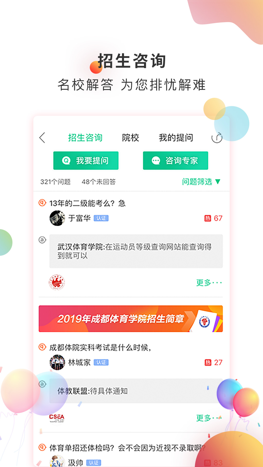 体教联盟 V5.6.7 安卓最新版截图4
