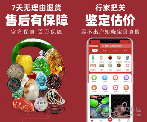 爱藏网电脑版
