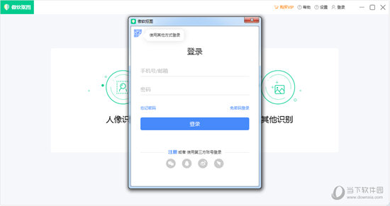 傲软抠图 V1.1.21 官方版