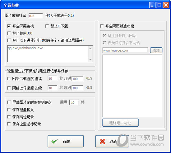 LSC局域网屏幕监控系统4.2破解版