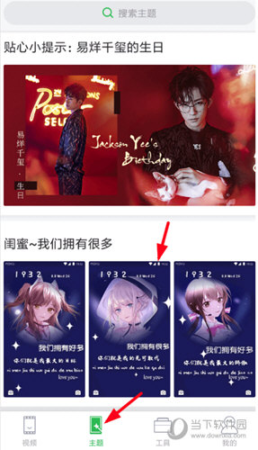 知识兔点击进入主题的详情界面