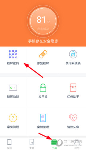 知识兔点击“锁屏密码”功能