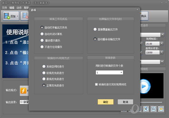 新星FLV视频格式转换器