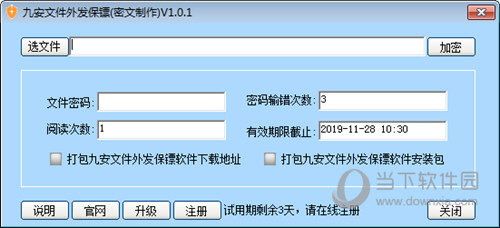 外发文件加密软件
