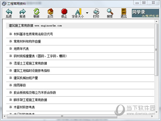 建筑小秘书3.8破解版
