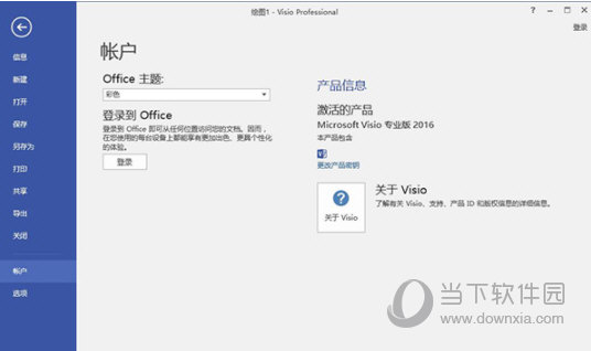 Visio2016专业增强版下载