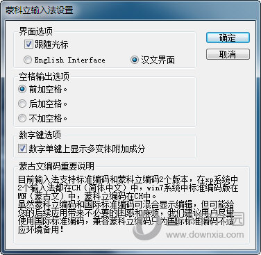 蒙科立输入法2012