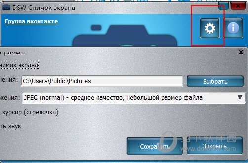 DSW截图软件设置