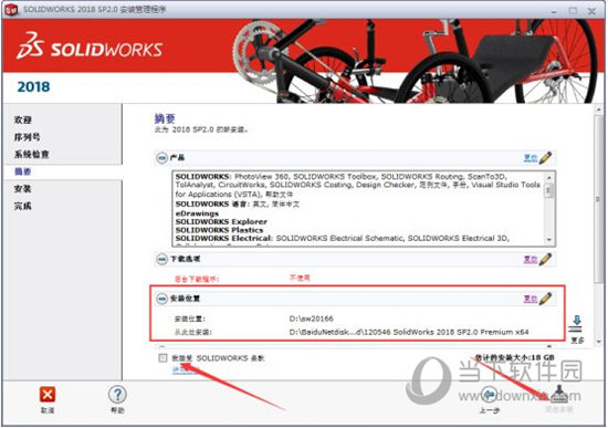 SolidWorks2018破解版
