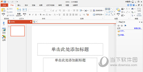 永中Office2019专业版