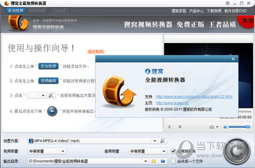 狸窝全能视频转换器破解版下载
