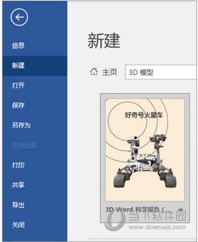 Word2019免费下载