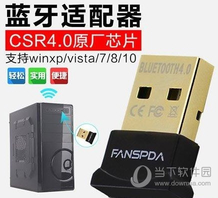 csr4.0蓝牙适配器驱动