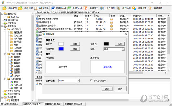 TeamDoc文档管理系统