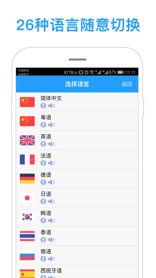 同声译 V5.2.6 安卓版截图5