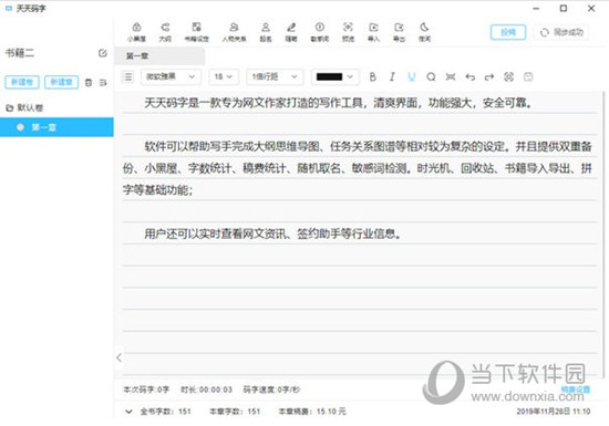 天天码字