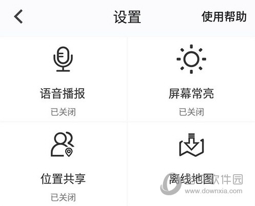 行者骑行设置