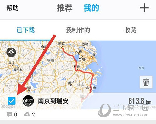 行者骑行已下载