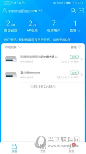 爱快e云APP