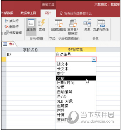 Access2019免费下载