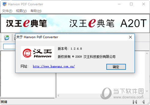 HanvonPDFConverter