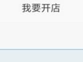 孔夫子旧书网怎么开店 开店方法介绍