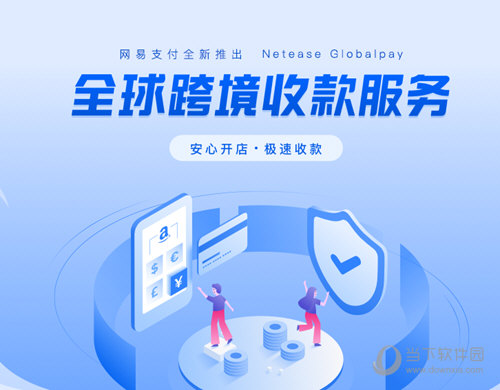 网易支付