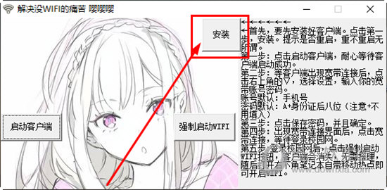 安装好天翼客户端