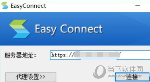 EasyConnect电脑客户端