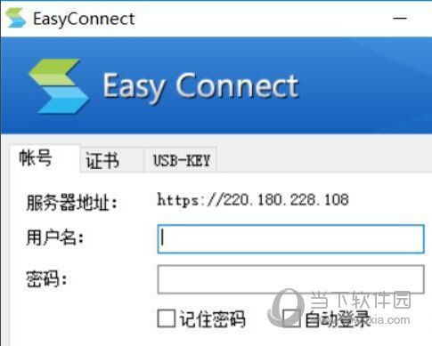 EasyConnect电脑客户端