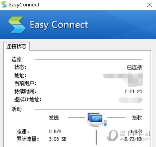 EasyConnect电脑客户端