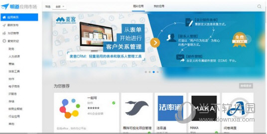 明道办公软件