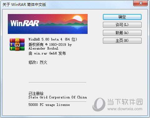 WinRAR5.8烈火破解版