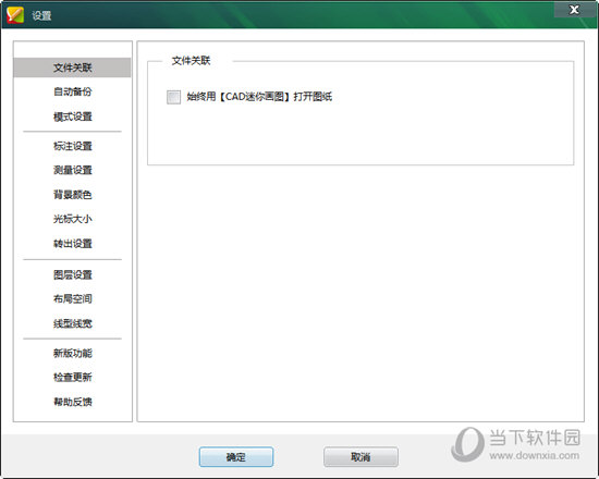 CAD迷你画图2020破解版