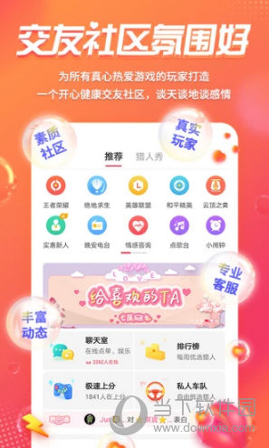 猎游APP
