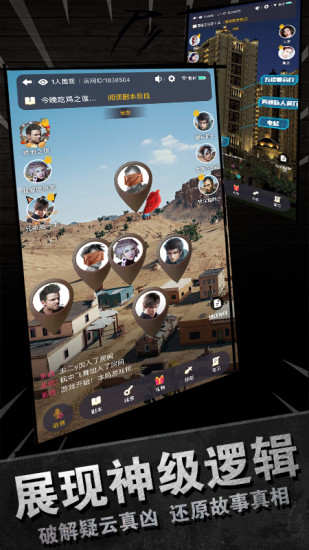 百变大侦探 V4.22.4 安卓版截图4