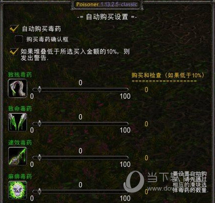 魔兽世界怀旧服Poisoner插件