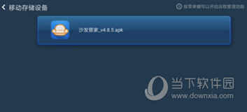 沙发管家电脑版下载