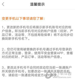 平安金管家
