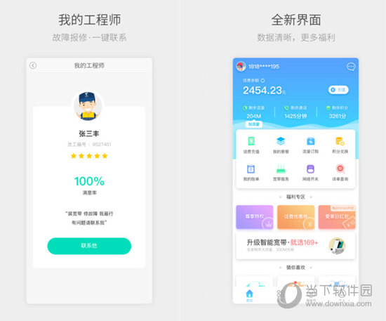 电信流流顺电脑版
