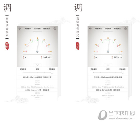 民乐调音器电脑版