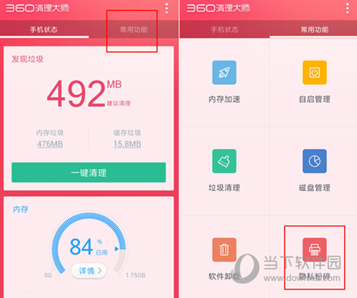 360清理大师