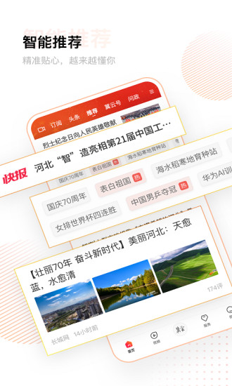 冀云新闻客户端 V2.9.17 安卓版截图1