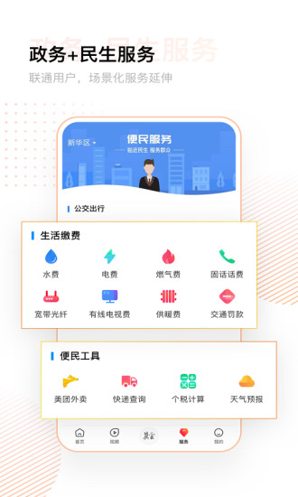 冀云新闻客户端 V2.9.17 安卓版截图4