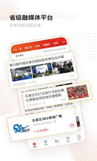 冀云新闻客户端 V2.9.17 安卓版截图3