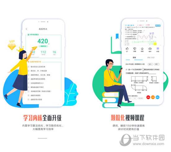 爱提提高考下载