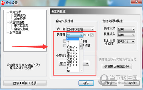 极点五笔输入法